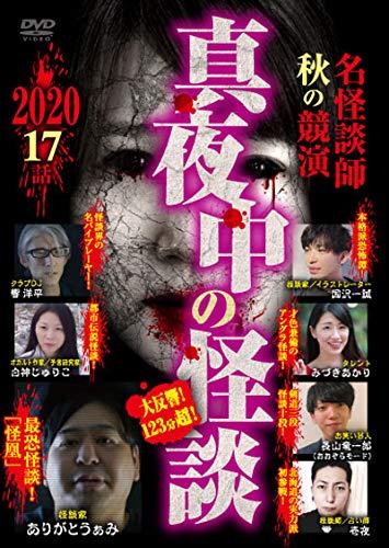 DVD cover of a Japanese TV show called Midnight Ghost Story