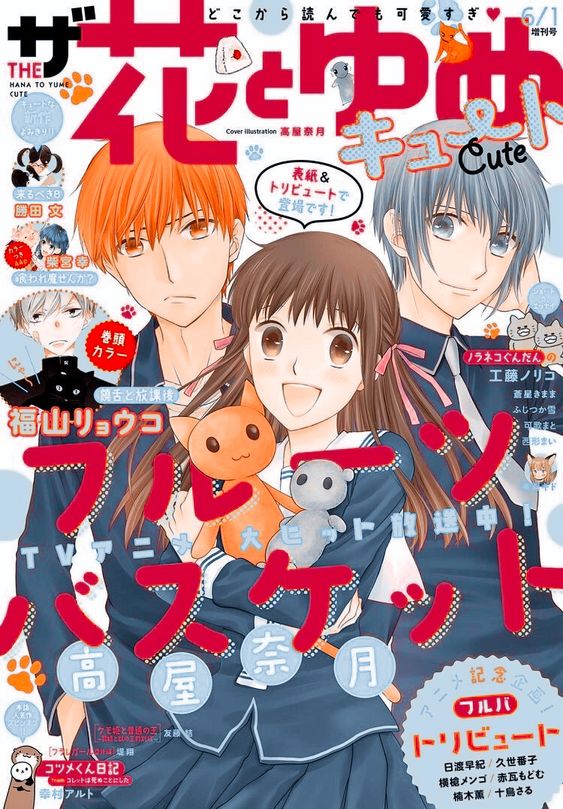 Comic book cover Fruits Basket