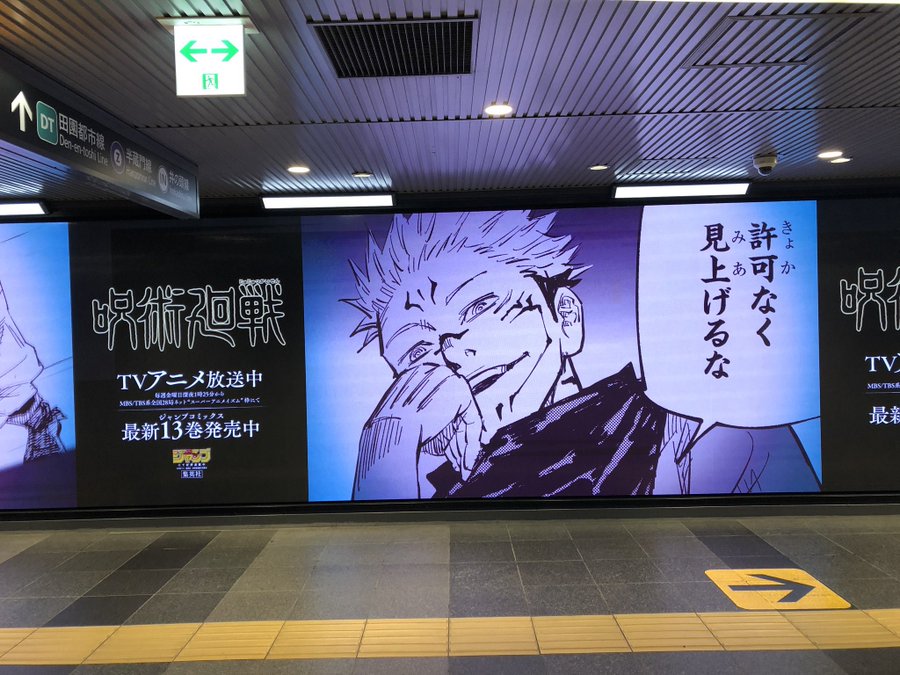 Advertisement banner with a character from Jujutsu Kaisen in a subway station in Japan