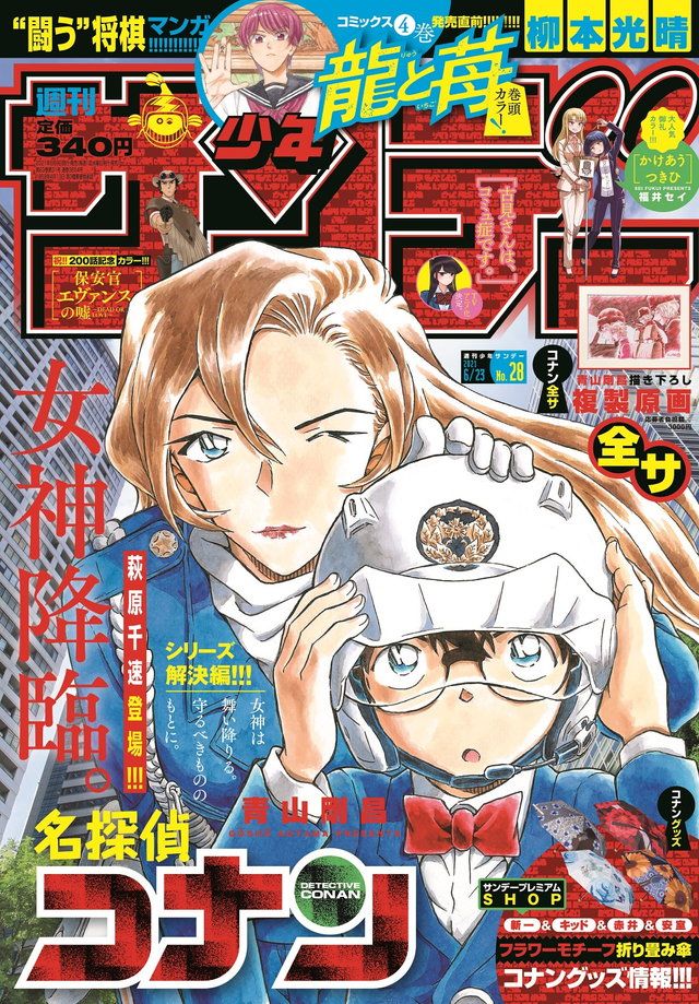 Magazine cover featuring the manga Conan