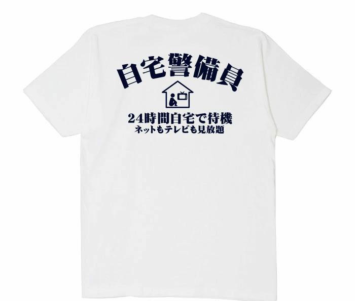 Home Security Guard t-shirt on ZenPlus