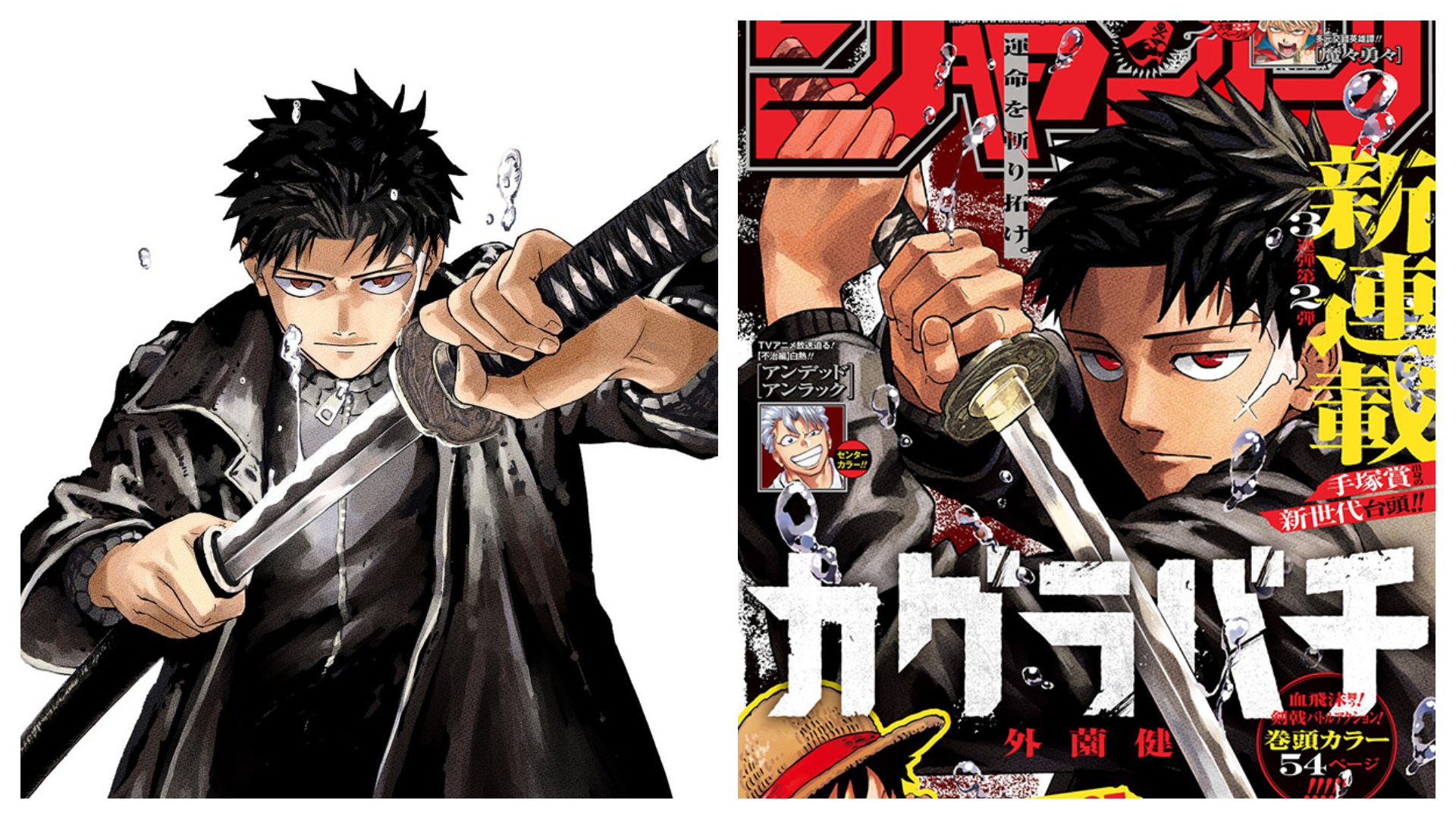 Two of the promotion images from the animated version of Kagurabachi 