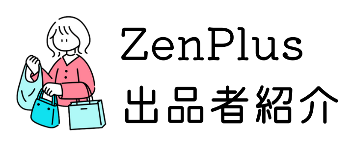 ZenPlusのお店紹介
